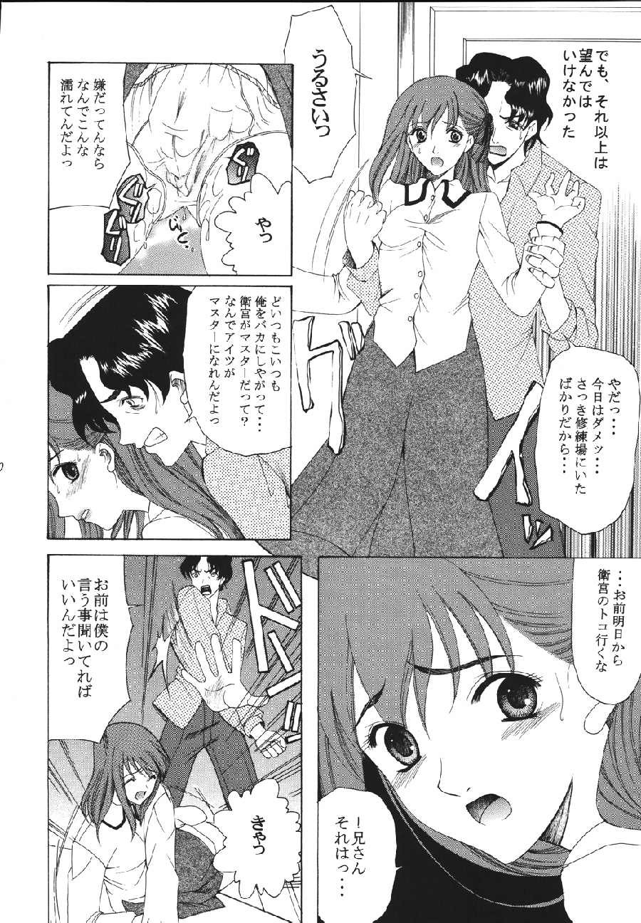 [URARA] fate rewind+ (fate) page 20 full