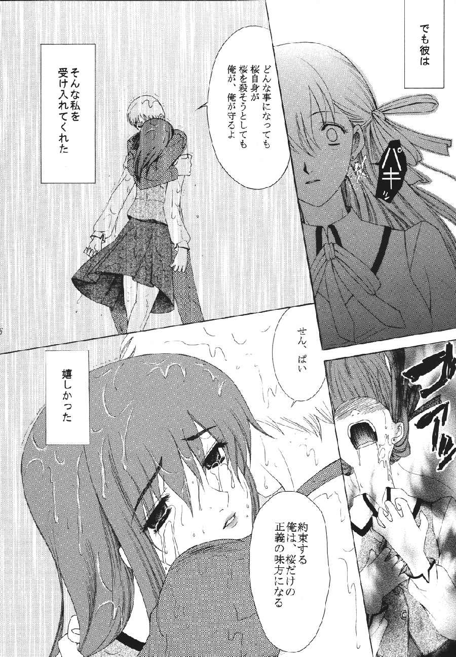 [URARA] fate rewind+ (fate) page 26 full