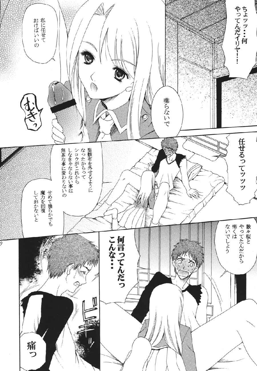 [URARA] fate rewind+ (fate) page 60 full