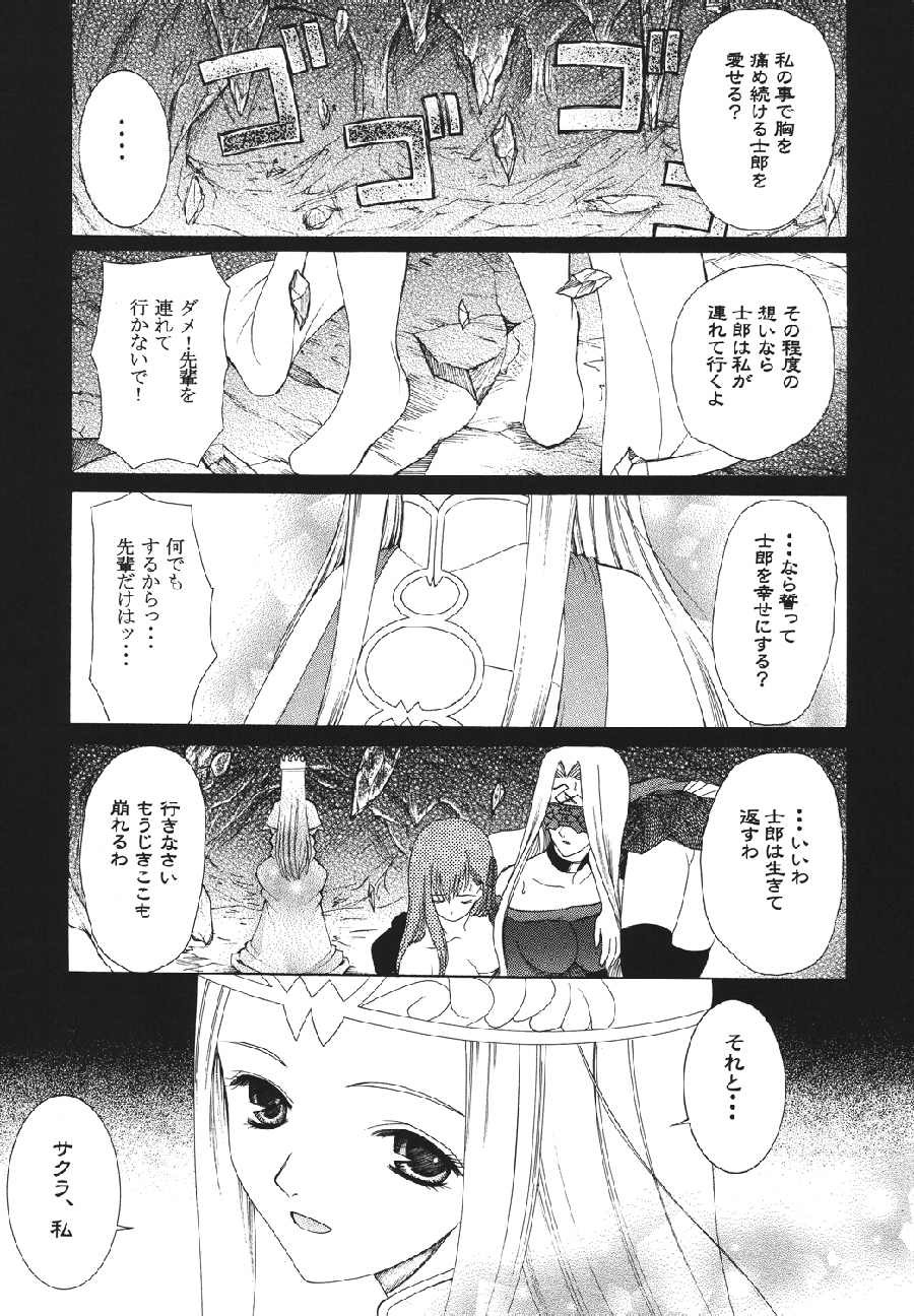 [URARA] fate rewind+ (fate) page 81 full