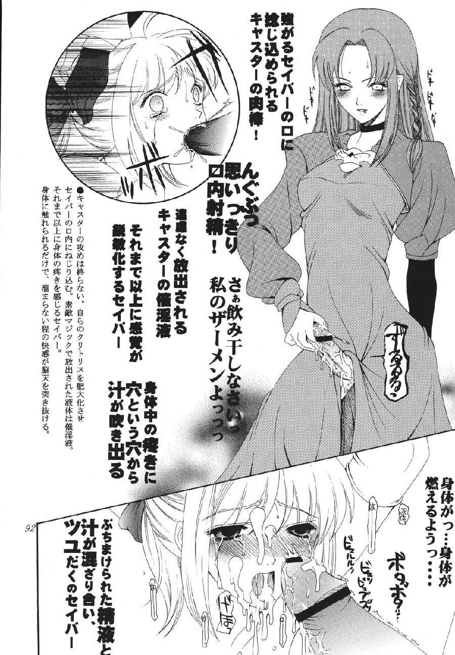 [URARA] fate rewind+ (fate) page 92 full