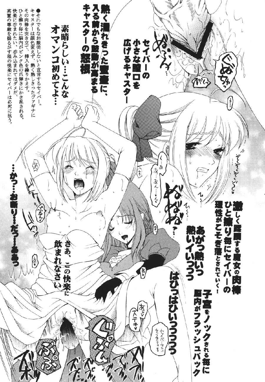 [URARA] fate rewind+ (fate) page 93 full