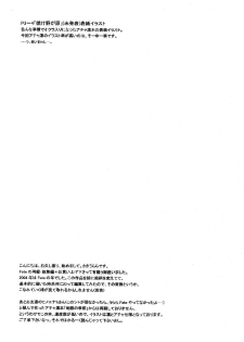 [URARA] fate rewind+ (fate) - page 5