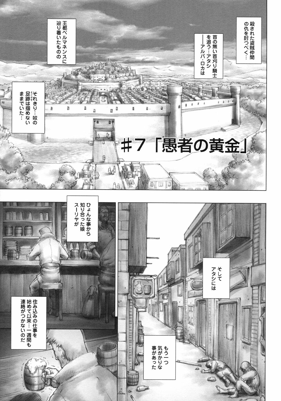 [Sengoku-kun] Ryoujoku Fukushuu Densetsu - Head Thief page 103 full