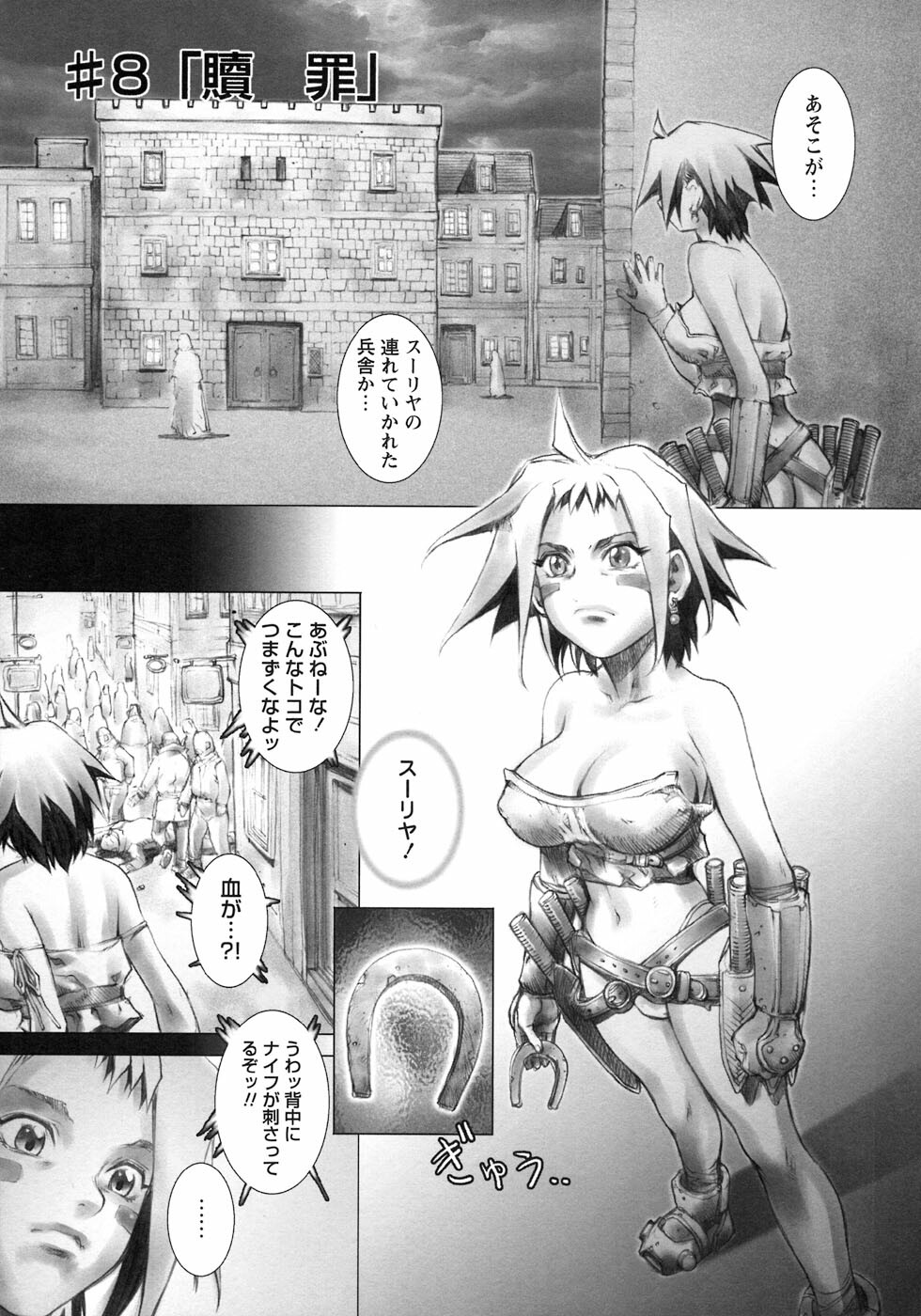 [Sengoku-kun] Ryoujoku Fukushuu Densetsu - Head Thief page 119 full