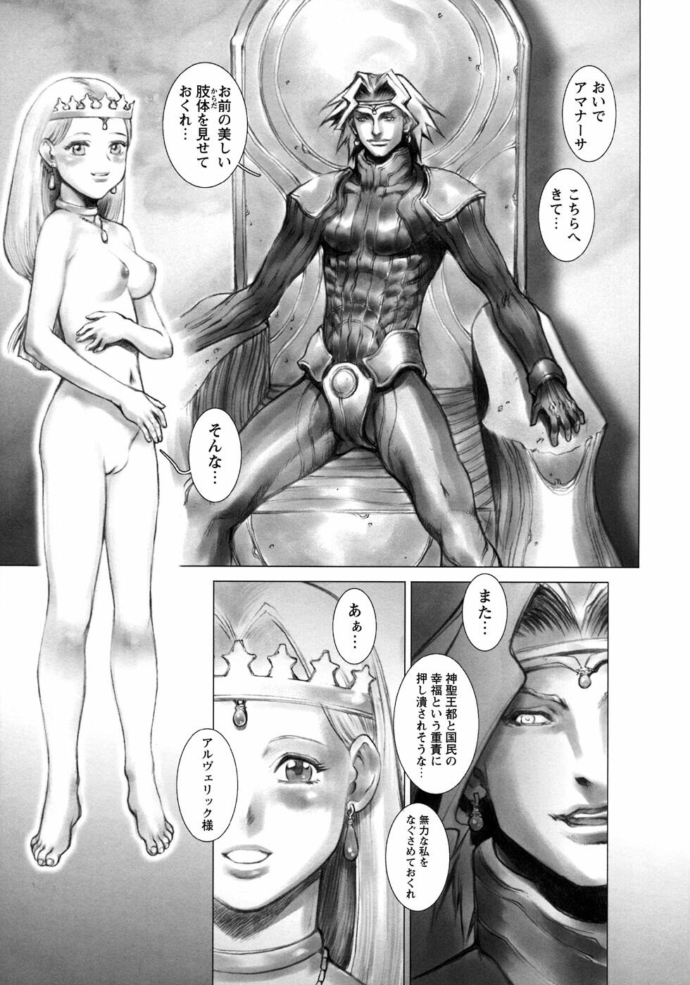 [Sengoku-kun] Ryoujoku Fukushuu Densetsu - Head Thief page 139 full