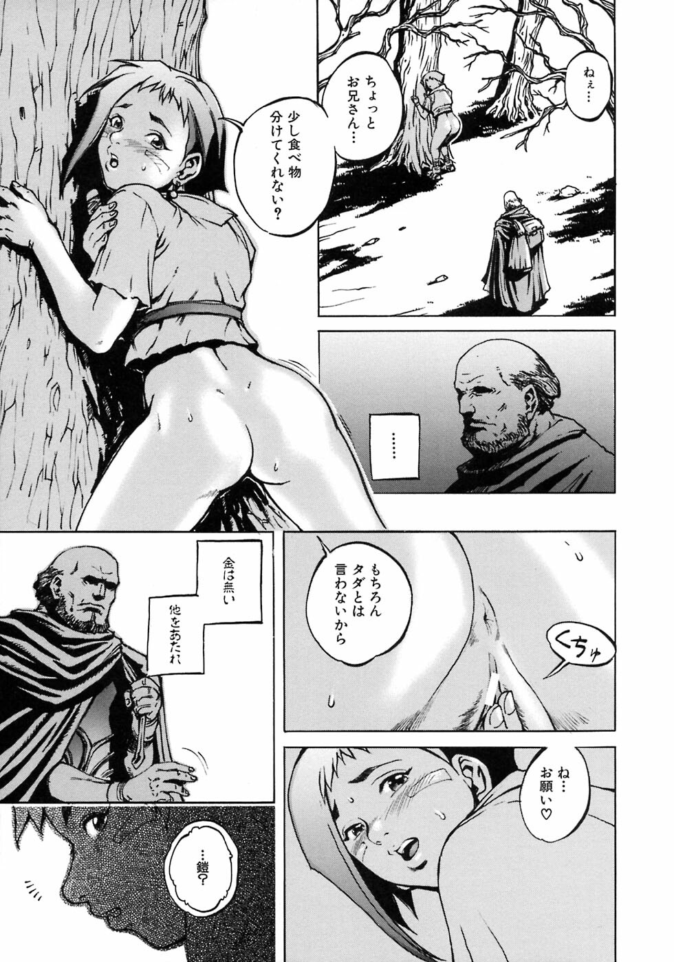 [Sengoku-kun] Ryoujoku Fukushuu Densetsu - Head Thief page 9 full