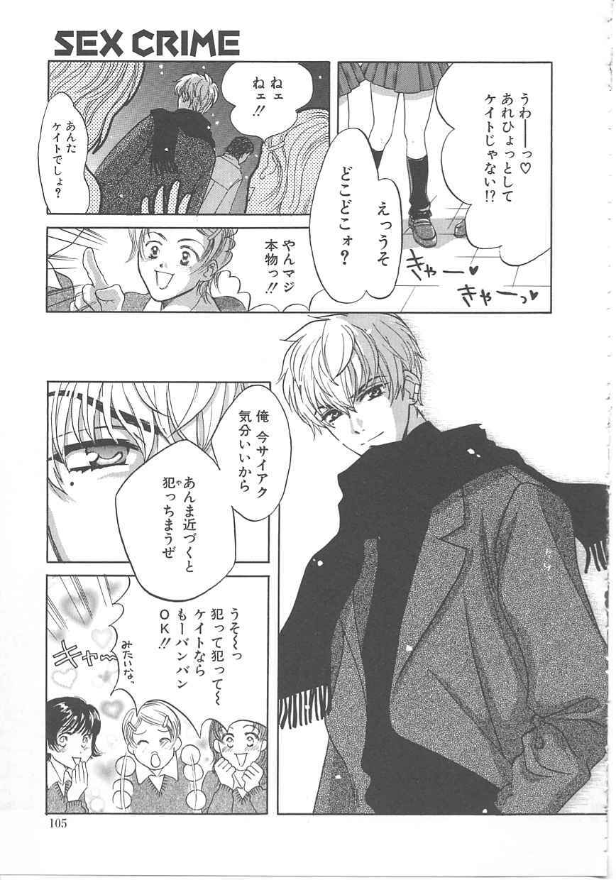 [Kudara Naizou] SEX CRIME page 103 full