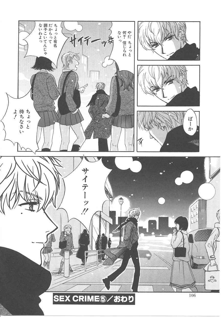 [Kudara Naizou] SEX CRIME page 104 full