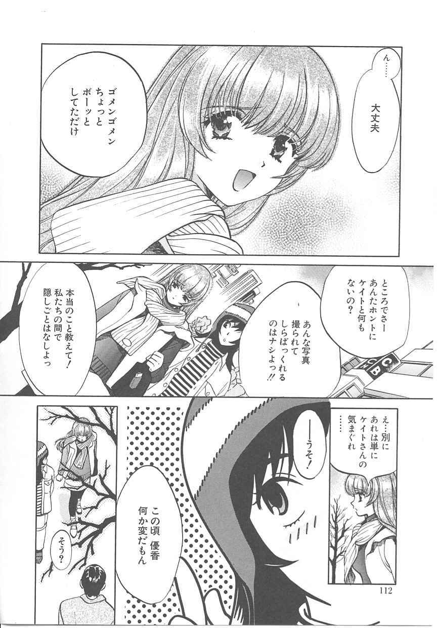 [Kudara Naizou] SEX CRIME page 110 full