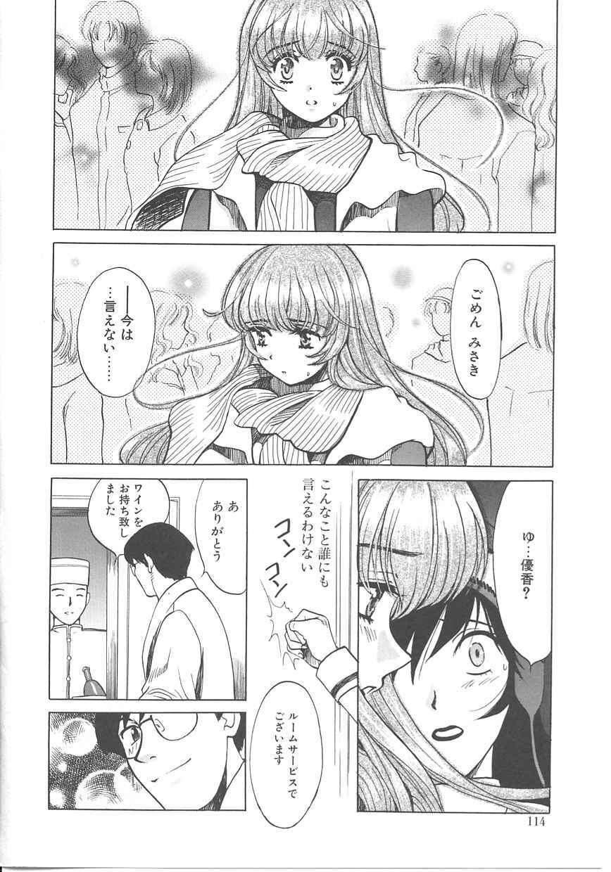 [Kudara Naizou] SEX CRIME page 112 full