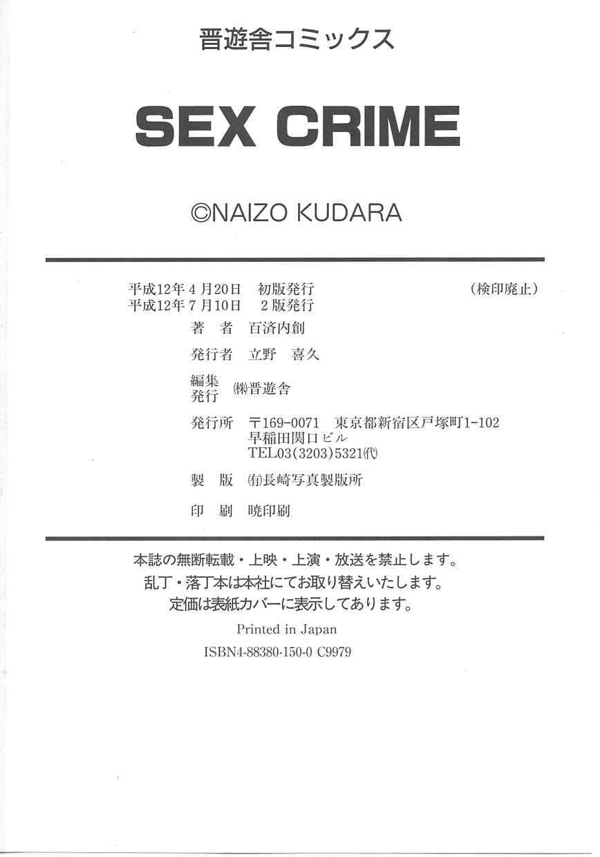 [Kudara Naizou] SEX CRIME page 180 full