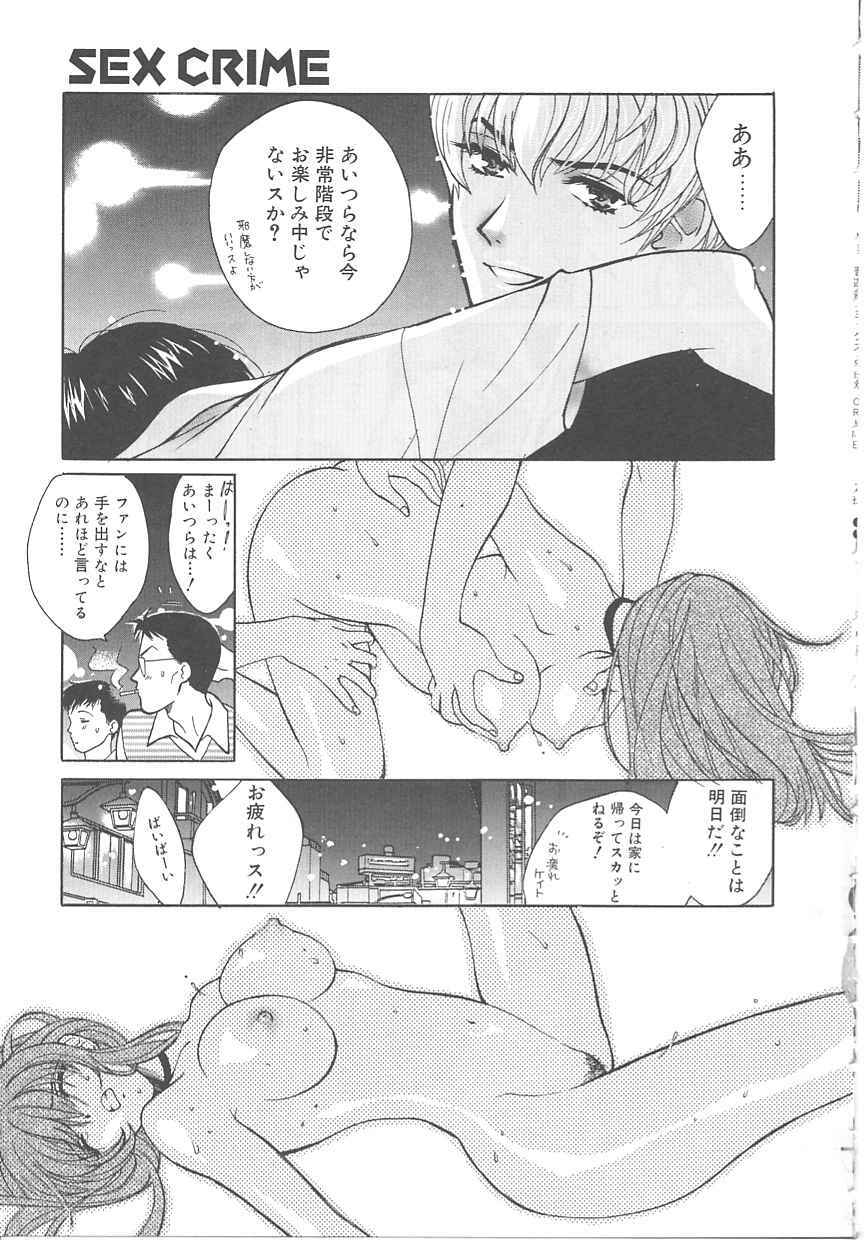 [Kudara Naizou] SEX CRIME page 21 full