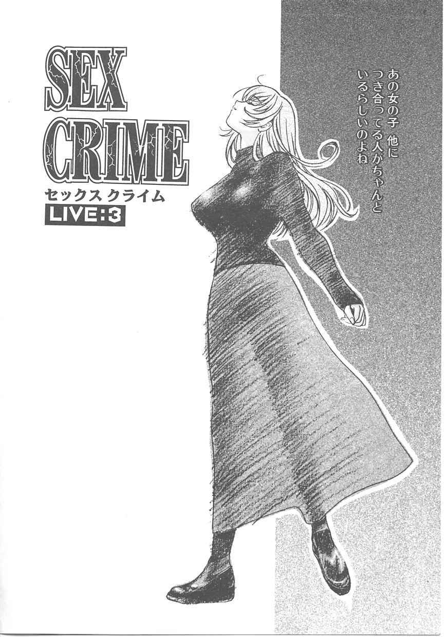 [Kudara Naizou] SEX CRIME page 46 full