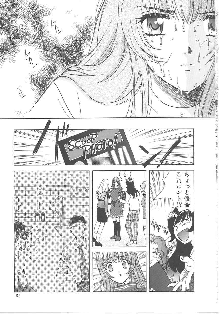 [Kudara Naizou] SEX CRIME page 61 full