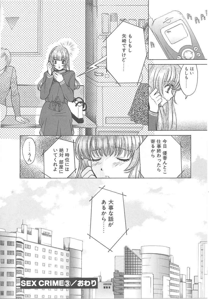 [Kudara Naizou] SEX CRIME page 64 full