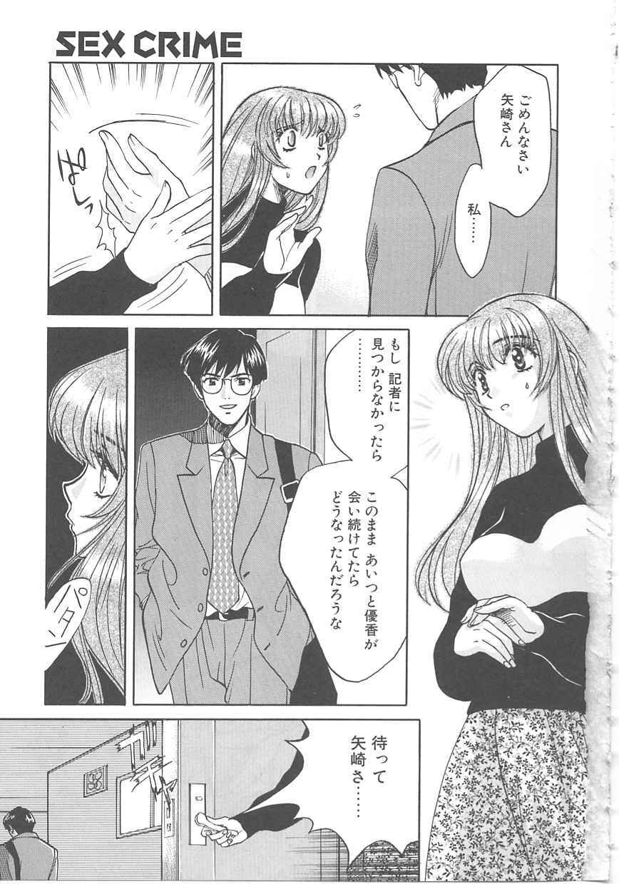 [Kudara Naizou] SEX CRIME page 69 full