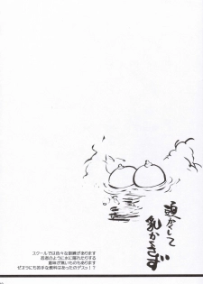 (SC30) [Kyomu no Uta (Satou Toshio)] Naze Sottoshite Okenainda!? (Super Robot Taisen) - page 31