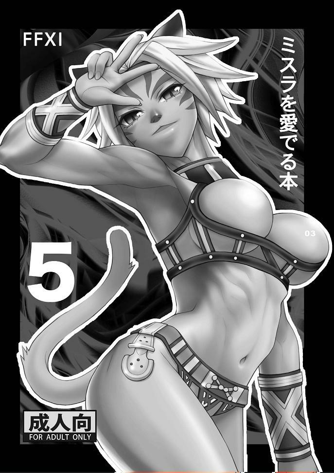 (C74) [Mederukai (Yoshino Koyuki)] Mithra o Mederu Hon 5 (Final Fantasy XI) page 2 full