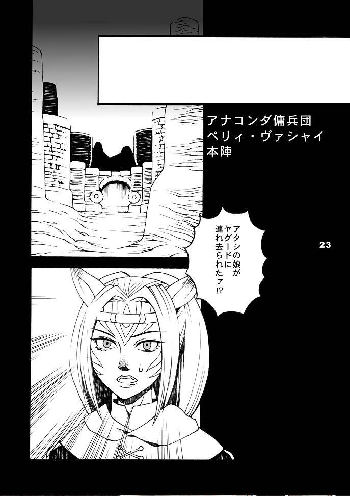 (C74) [Mederukai (Yoshino Koyuki)] Mithra o Mederu Hon 5 (Final Fantasy XI) page 22 full