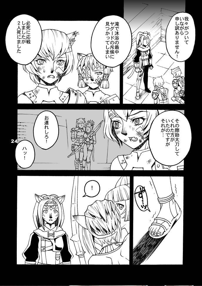 (C74) [Mederukai (Yoshino Koyuki)] Mithra o Mederu Hon 5 (Final Fantasy XI) page 23 full