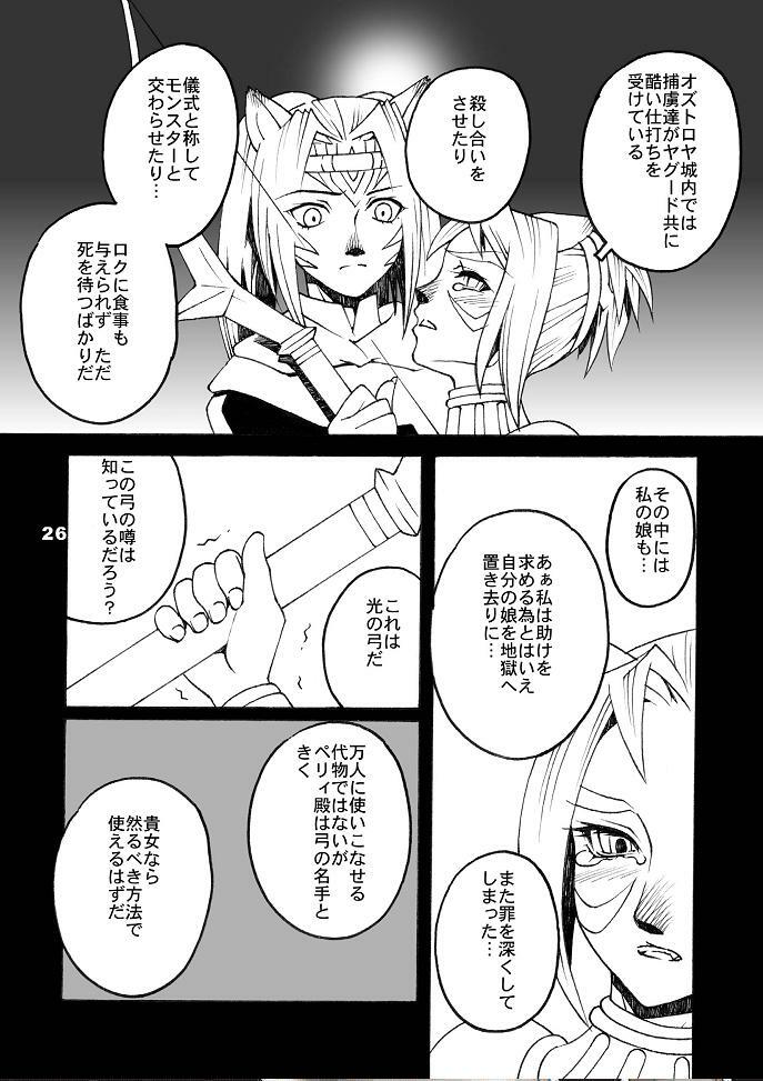(C74) [Mederukai (Yoshino Koyuki)] Mithra o Mederu Hon 5 (Final Fantasy XI) page 25 full