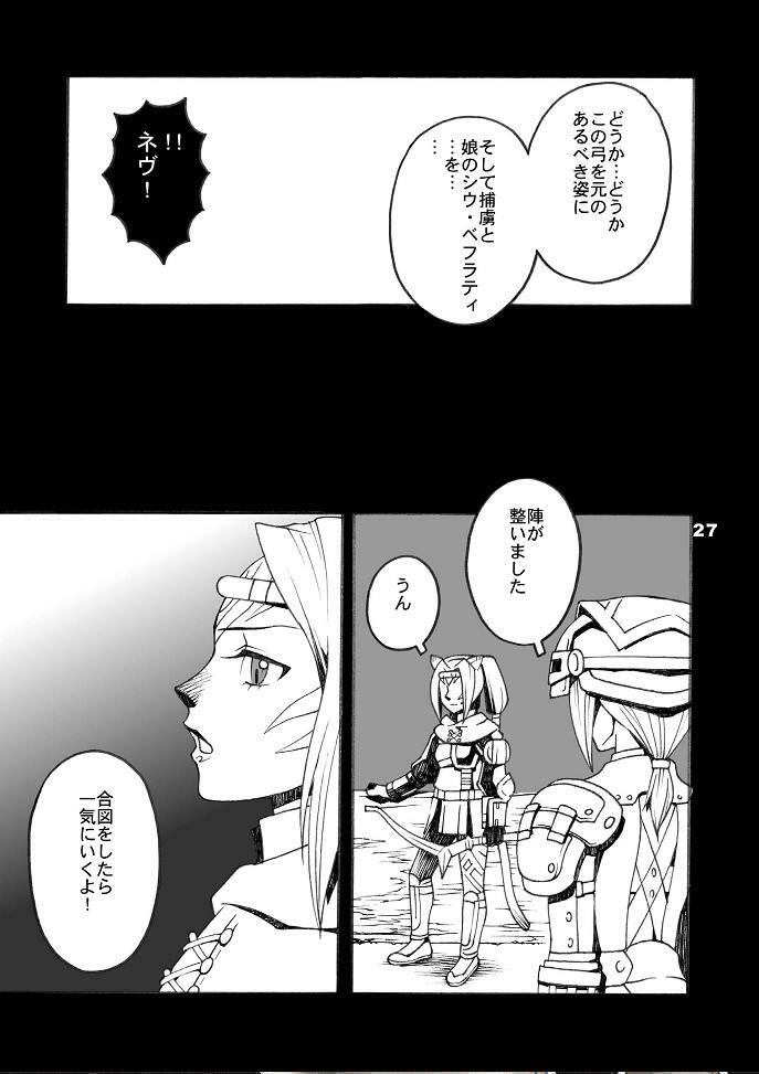 (C74) [Mederukai (Yoshino Koyuki)] Mithra o Mederu Hon 5 (Final Fantasy XI) page 26 full