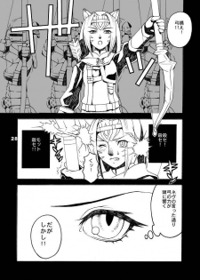 (C74) [Mederukai (Yoshino Koyuki)] Mithra o Mederu Hon 5 (Final Fantasy XI) - page 27