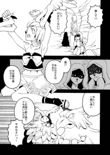 (C74) [Mederukai (Yoshino Koyuki)] Mithra o Mederu Hon 5 (Final Fantasy XI) - page 8
