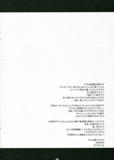 (SC33) [Kyomu no Uta (Satou Toshio)] Musuko yo... (Gaiking) - page 2