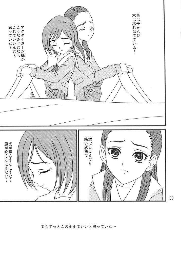 (C71) [PISCES (Hidaka Ryou)] Virgin Emotion 8 (Futari wa Precure Splash Star) page 2 full