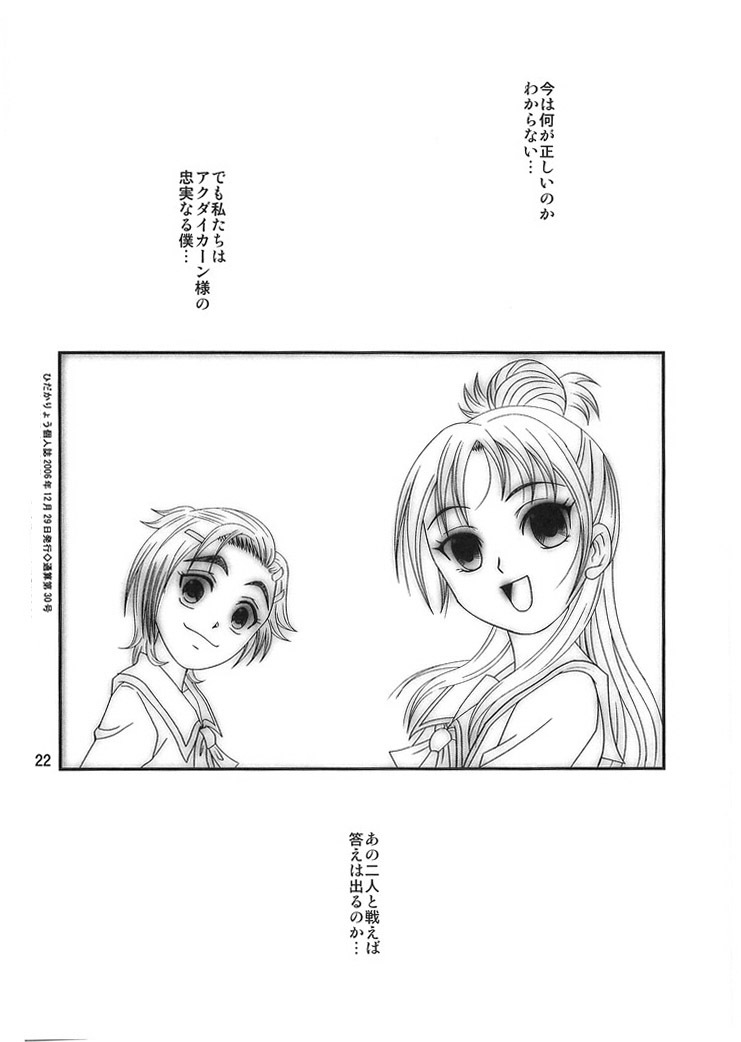 (C71) [PISCES (Hidaka Ryou)] Virgin Emotion 8 (Futari wa Precure Splash Star) page 21 full