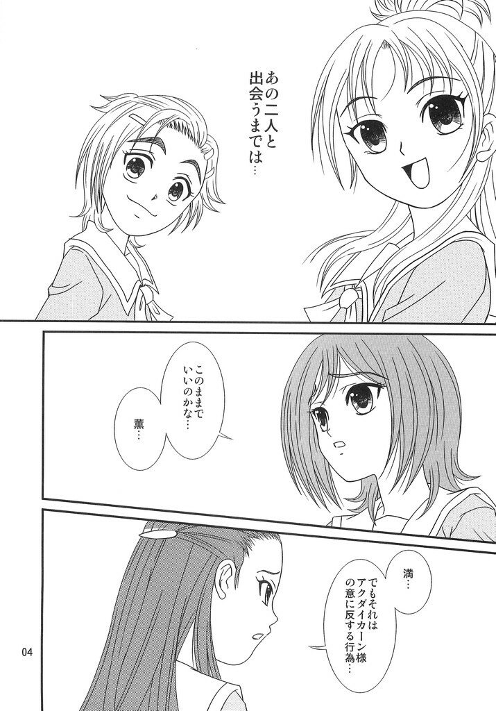 (C71) [PISCES (Hidaka Ryou)] Virgin Emotion 8 (Futari wa Precure Splash Star) page 3 full