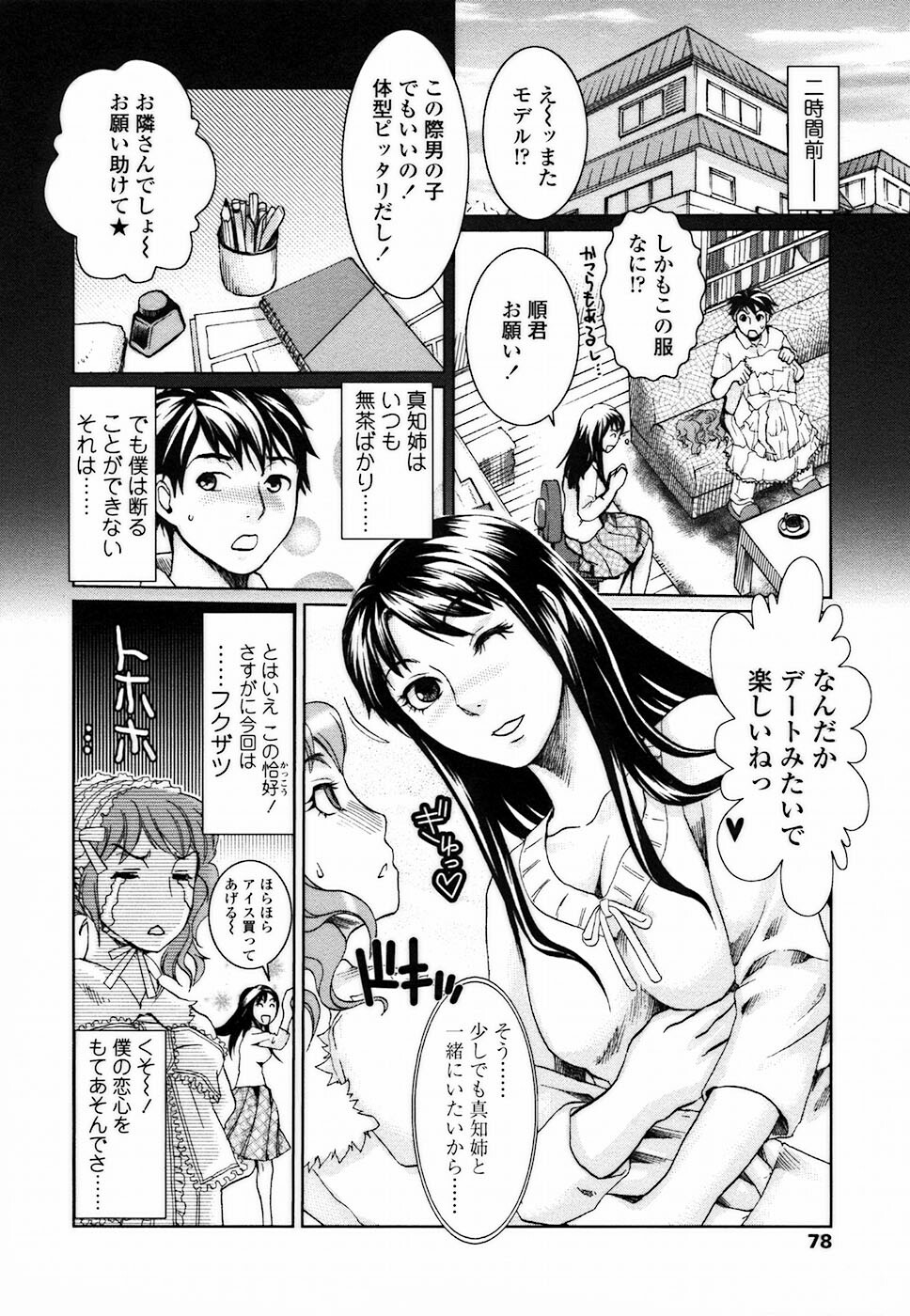 [Shirota Kurota] Haitoku DNA | immoral DNA page 80 full