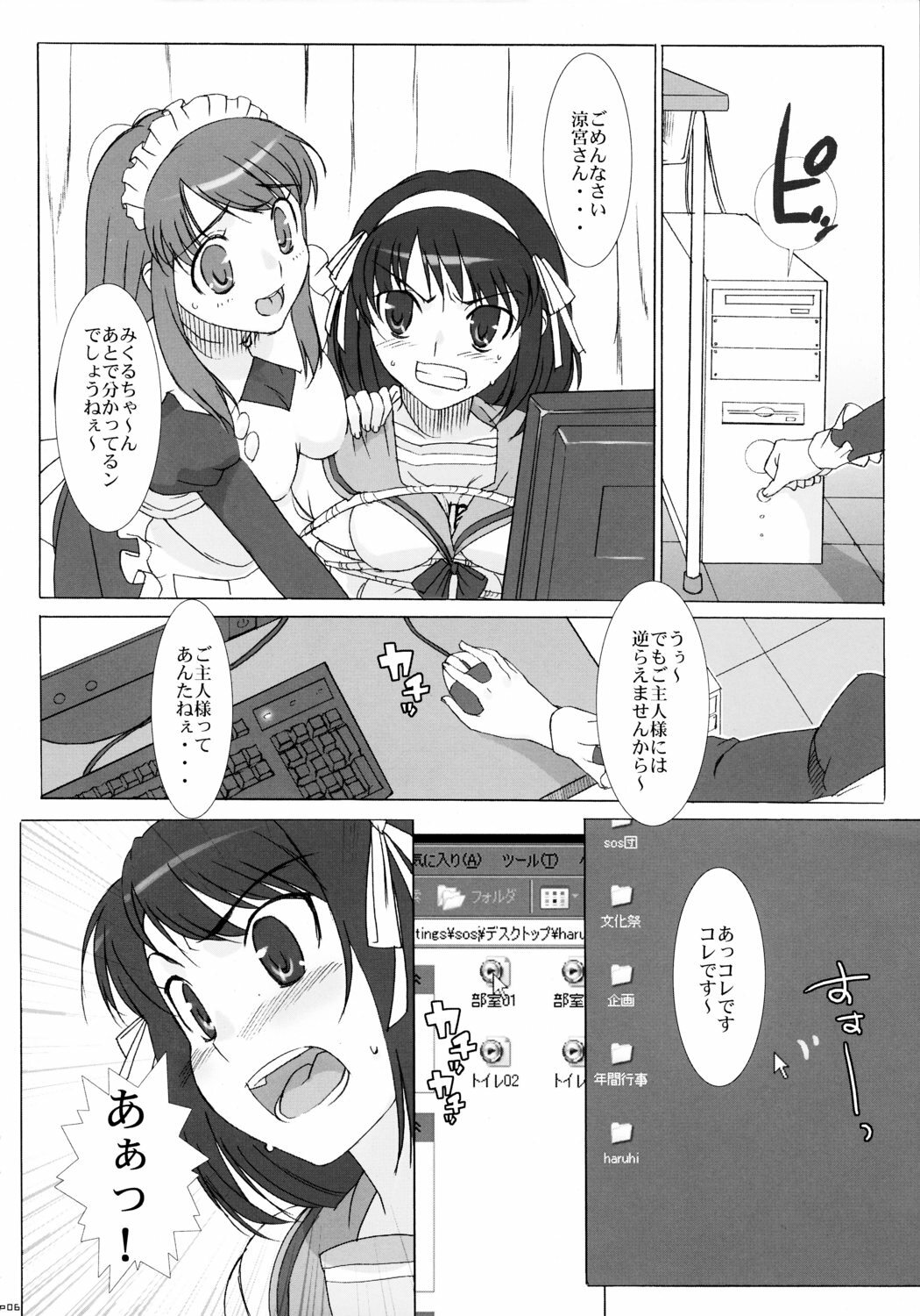 (C70) [Studio Wallaby (Takuji)] “Hinichijoukei.” (The Melancholy of Haruhi Suzumiya) page 5 full