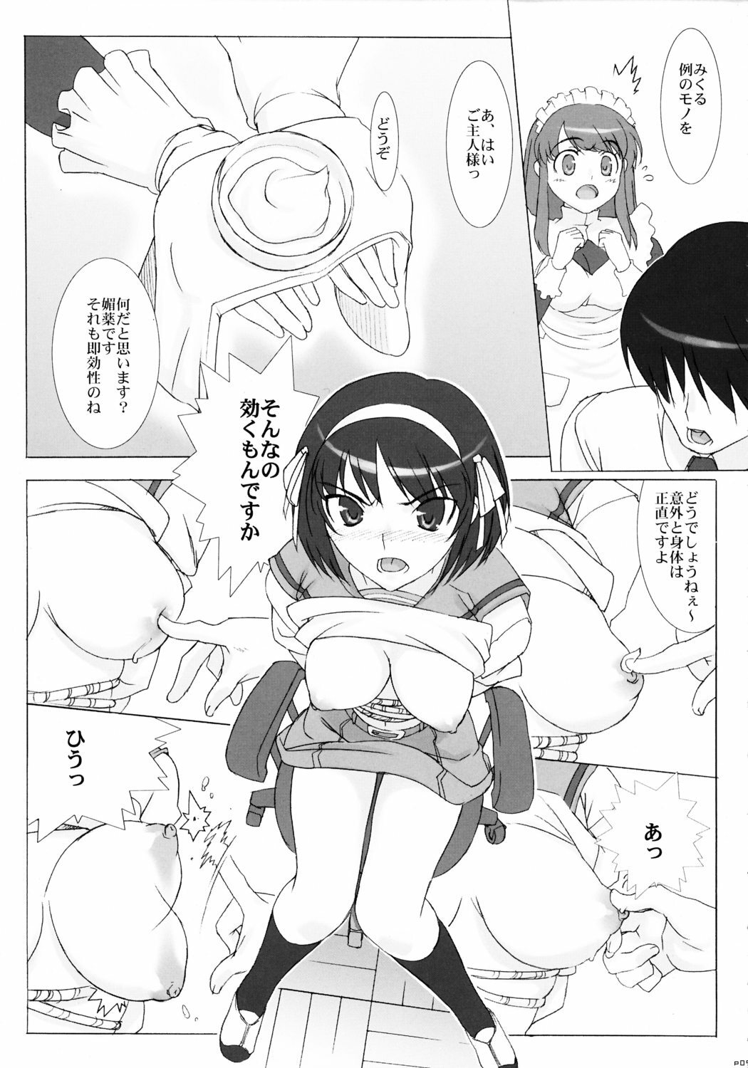 (C70) [Studio Wallaby (Takuji)] “Hinichijoukei.” (The Melancholy of Haruhi Suzumiya) page 8 full