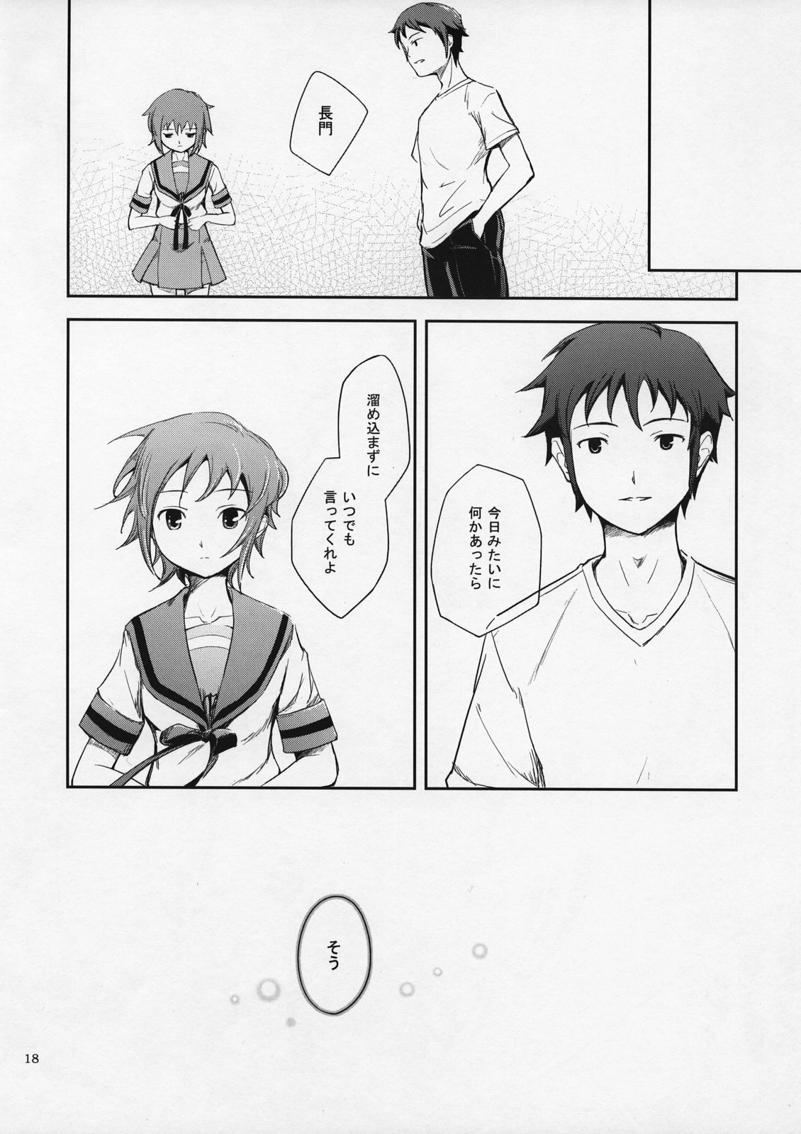 (C72) [Wechselhaft (Kima-gray)] Secret Eyes - She said ''So...'' (The Melancholy of Haruhi Suzumiya) page 17 full