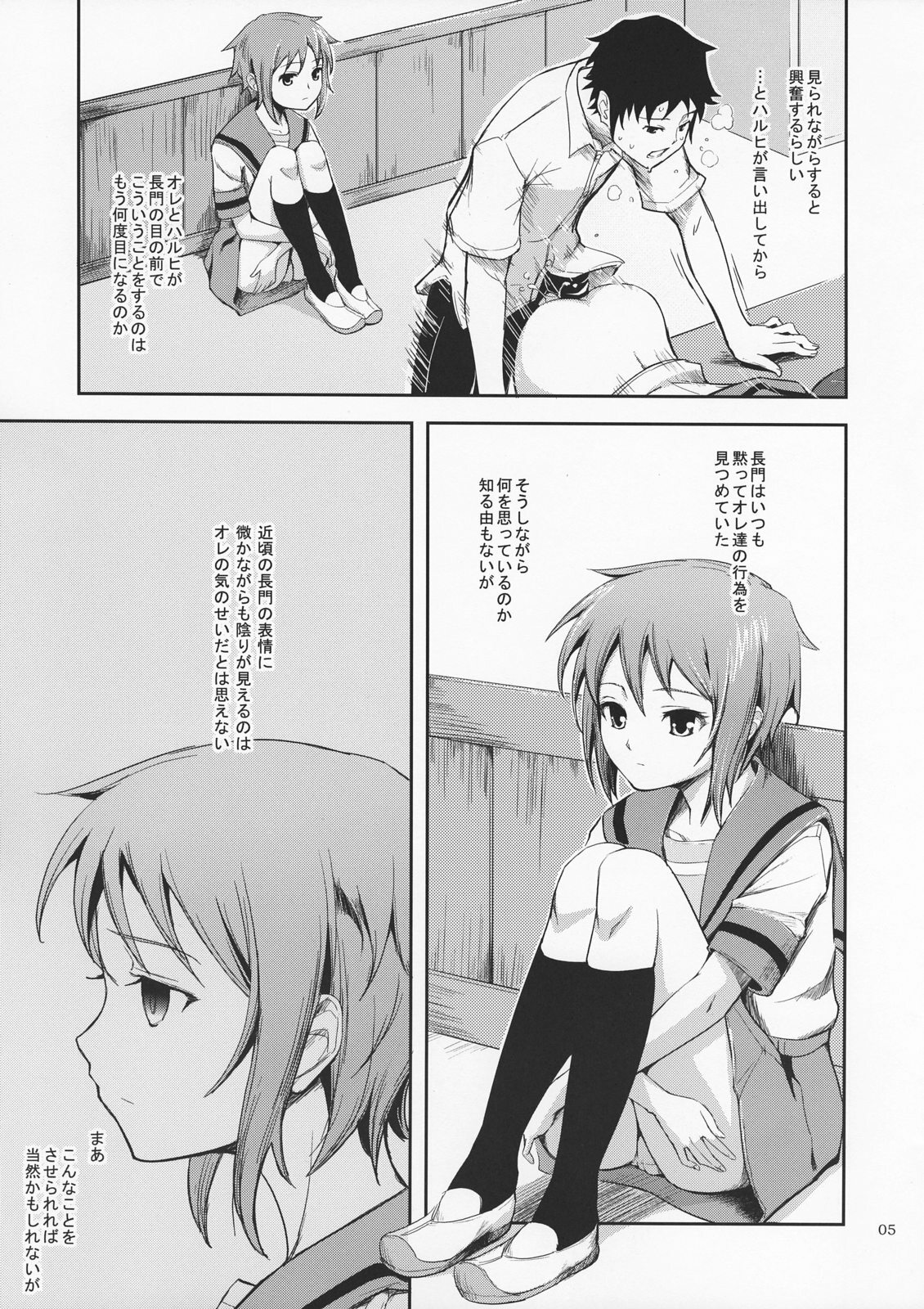 (C72) [Wechselhaft (Kima-gray)] Secret Eyes - She said ''So...'' (The Melancholy of Haruhi Suzumiya) page 4 full
