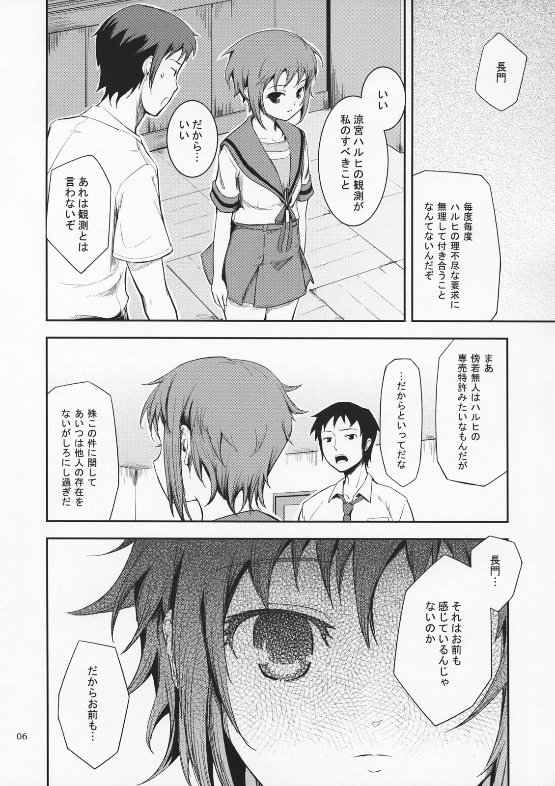 (C72) [Wechselhaft (Kima-gray)] Secret Eyes - She said ''So...'' (The Melancholy of Haruhi Suzumiya) page 5 full