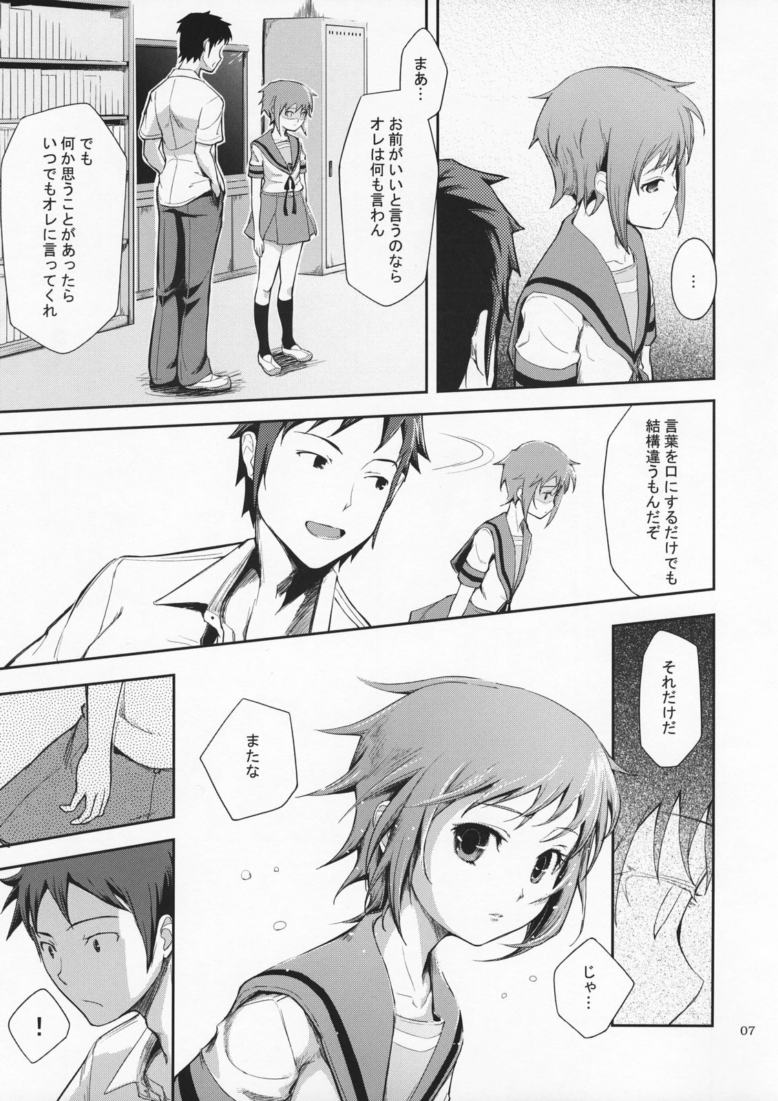 (C72) [Wechselhaft (Kima-gray)] Secret Eyes - She said ''So...'' (The Melancholy of Haruhi Suzumiya) page 6 full