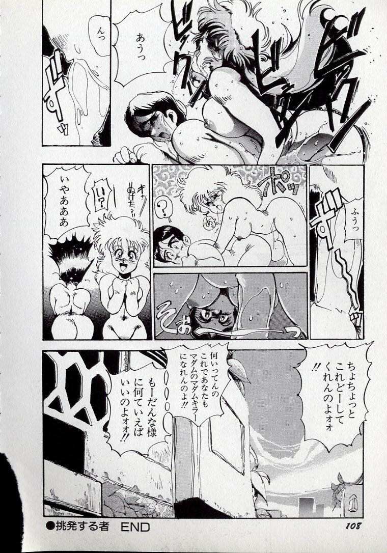 [N.O.Chachamaru] Dai○Tou no Shizen Omoshiro Iki Robo Zukan page 111 full