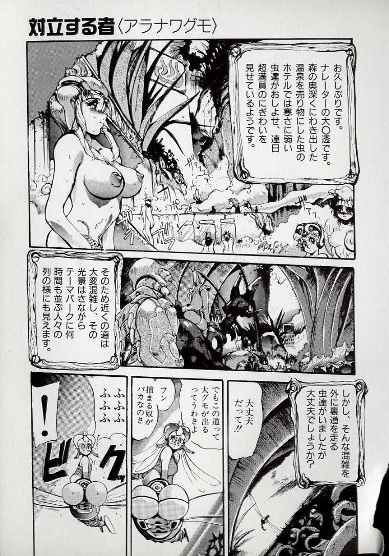 [N.O.Chachamaru] Dai○Tou no Shizen Omoshiro Iki Robo Zukan page 112 full