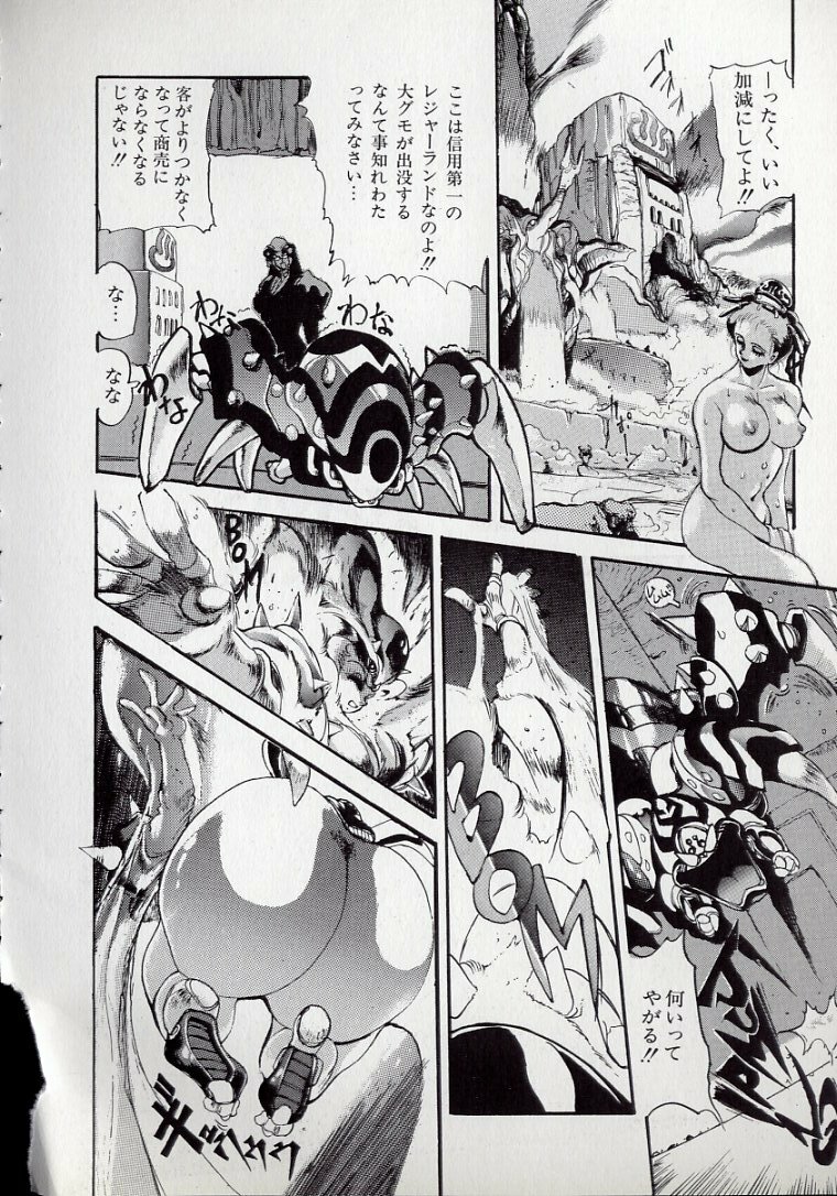 [N.O.Chachamaru] Dai○Tou no Shizen Omoshiro Iki Robo Zukan page 117 full