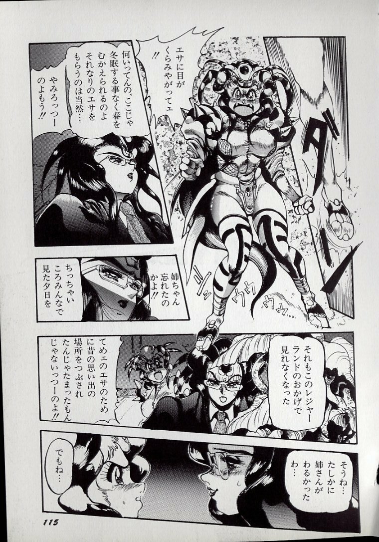[N.O.Chachamaru] Dai○Tou no Shizen Omoshiro Iki Robo Zukan page 118 full