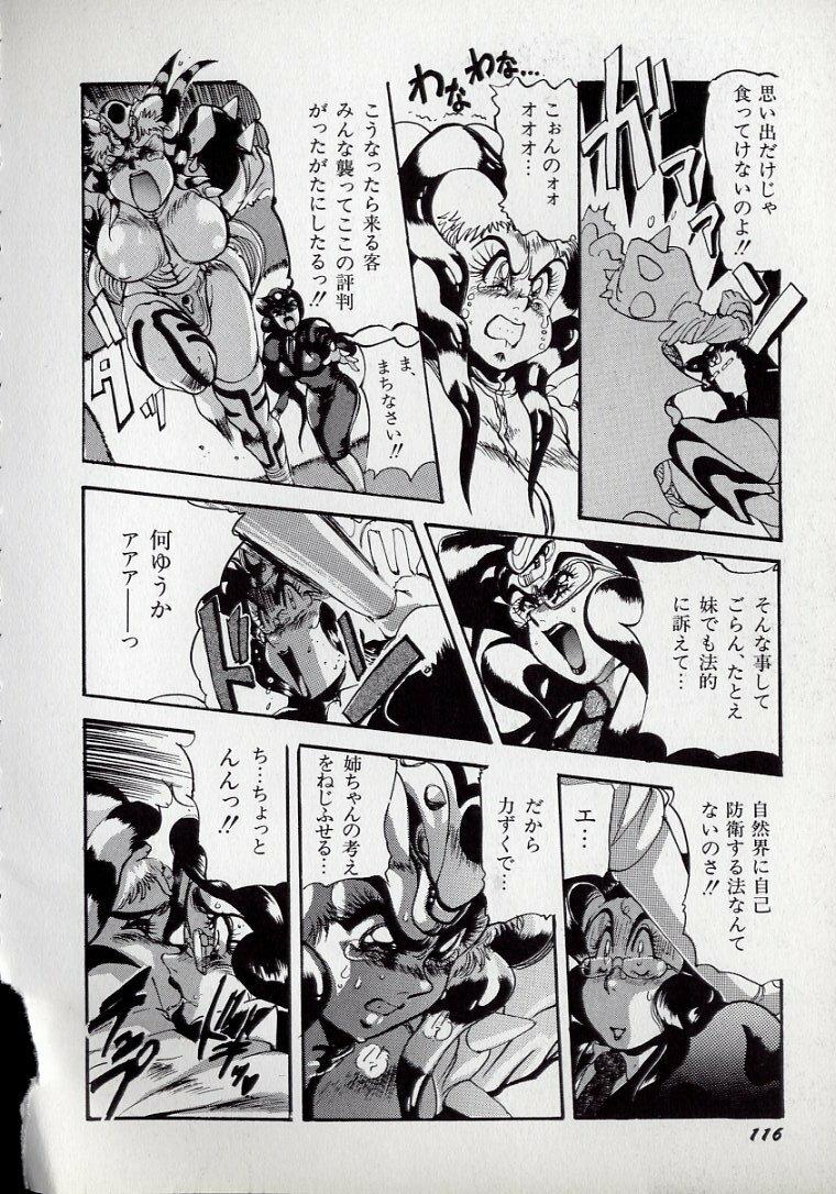 [N.O.Chachamaru] Dai○Tou no Shizen Omoshiro Iki Robo Zukan page 119 full