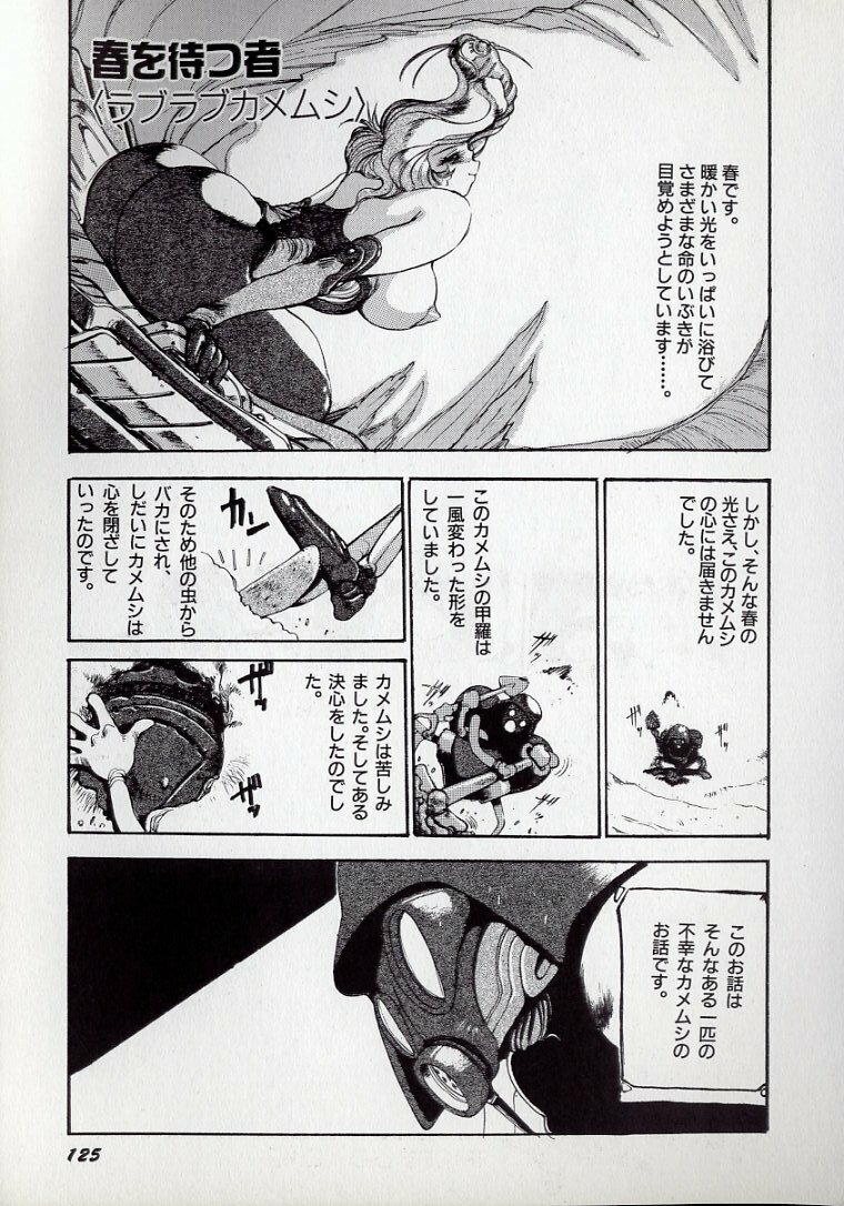 [N.O.Chachamaru] Dai○Tou no Shizen Omoshiro Iki Robo Zukan page 128 full