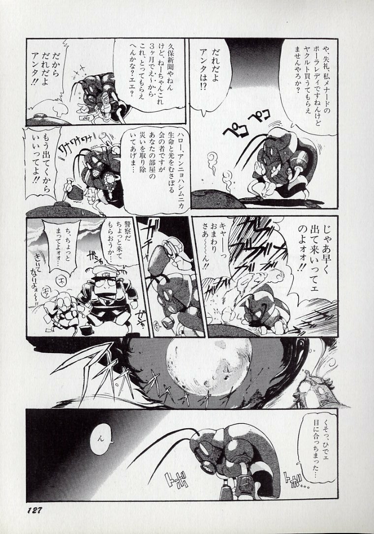 [N.O.Chachamaru] Dai○Tou no Shizen Omoshiro Iki Robo Zukan page 130 full