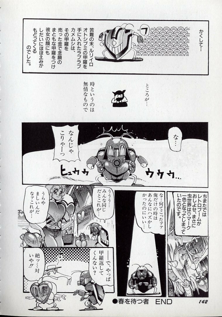 [N.O.Chachamaru] Dai○Tou no Shizen Omoshiro Iki Robo Zukan page 145 full