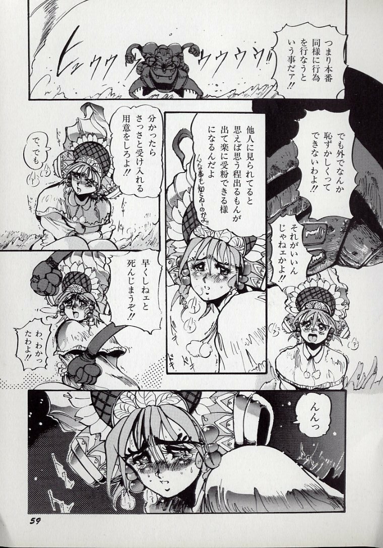 [N.O.Chachamaru] Dai○Tou no Shizen Omoshiro Iki Robo Zukan page 63 full