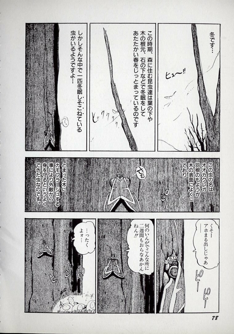 [N.O.Chachamaru] Dai○Tou no Shizen Omoshiro Iki Robo Zukan page 82 full